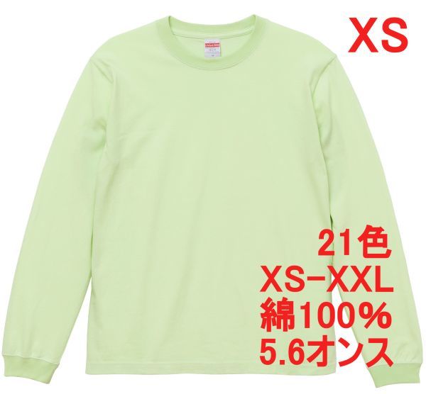 長袖 Tシャツ XS ミルキー ライム 袖リブ 綿100 5.6オンス 無地 無地T 長袖Tシャツ ロンT 丸首 クルーネック コットン A513 SS 黄緑 5011拍卖