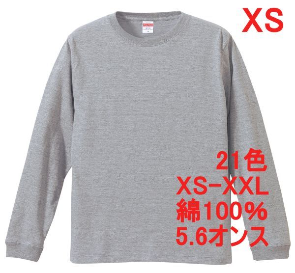 長袖 Tシャツ XS ミックス グレー 袖リブ 綿100 5.6オンス 無地 無地T 長袖Tシャツ ロンT 丸首 クルーネック コットン A513 SS 灰 灰色拍卖