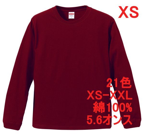 長袖 Tシャツ XS バーガンディ 袖リブ 綿100 5.6オンス 無地 無地T 長袖Tシャツ ロンT 丸首 コットン A513 SS えんじ ボルドー 501101 5011拍卖