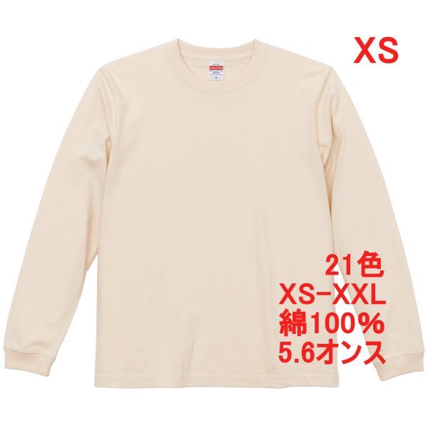 長袖 Tシャツ XS ヴィンテージ ナチュラル 袖リブ 綿100 5.6オンス 無地 無地T 長袖Tシャツ ロンT 丸首 コットン A513 SS ベージュ 501101拍卖