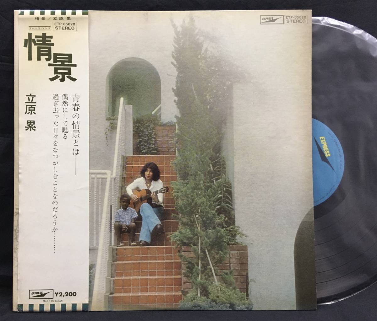 LP【情景】立原累(Rui Tachihara 細野晴臣フォーク喫茶ロック和モノ)拍卖