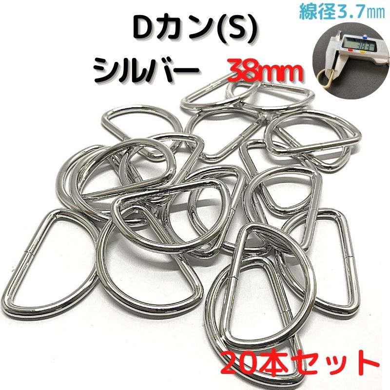 Dカン(S) 38mm シルバー 20本セット【DKS38S20】拍卖