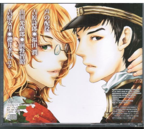 艶漢 3 / 尚月地 / 福山潤 前野智昭 櫻井孝宏 佐藤拓也 間島淳司 石塚さより 伊藤美紀 植田佳奈 / オリジナルドラマアルバム拍卖