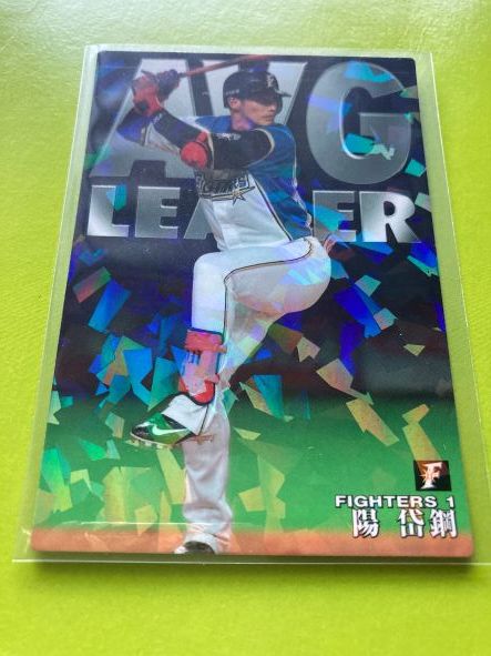 2016 第3弾 AL-02 陽 岱鋼(日本ハム)チーム打率トップカードカード 通販限定 キラ仕様 カルビープロ野球チップス スペシャルボックス限定拍卖