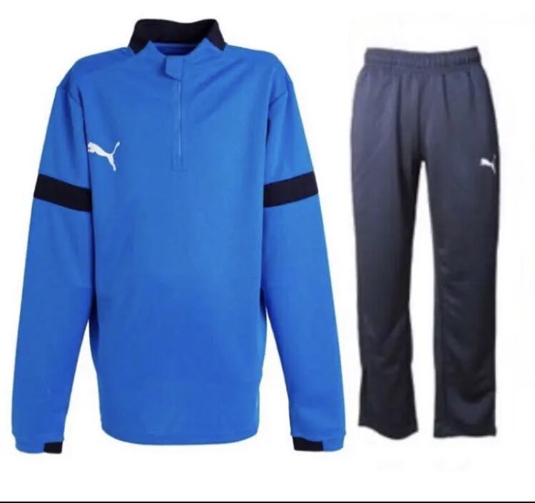 送料無料 新品 PUMA ジャージ トップ&パンツ 150拍卖
