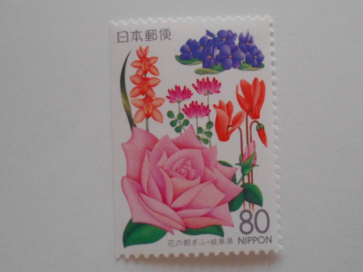 ペ―ン 花の都ぎふ・岐阜県 未使用80円切手(810a)拍卖