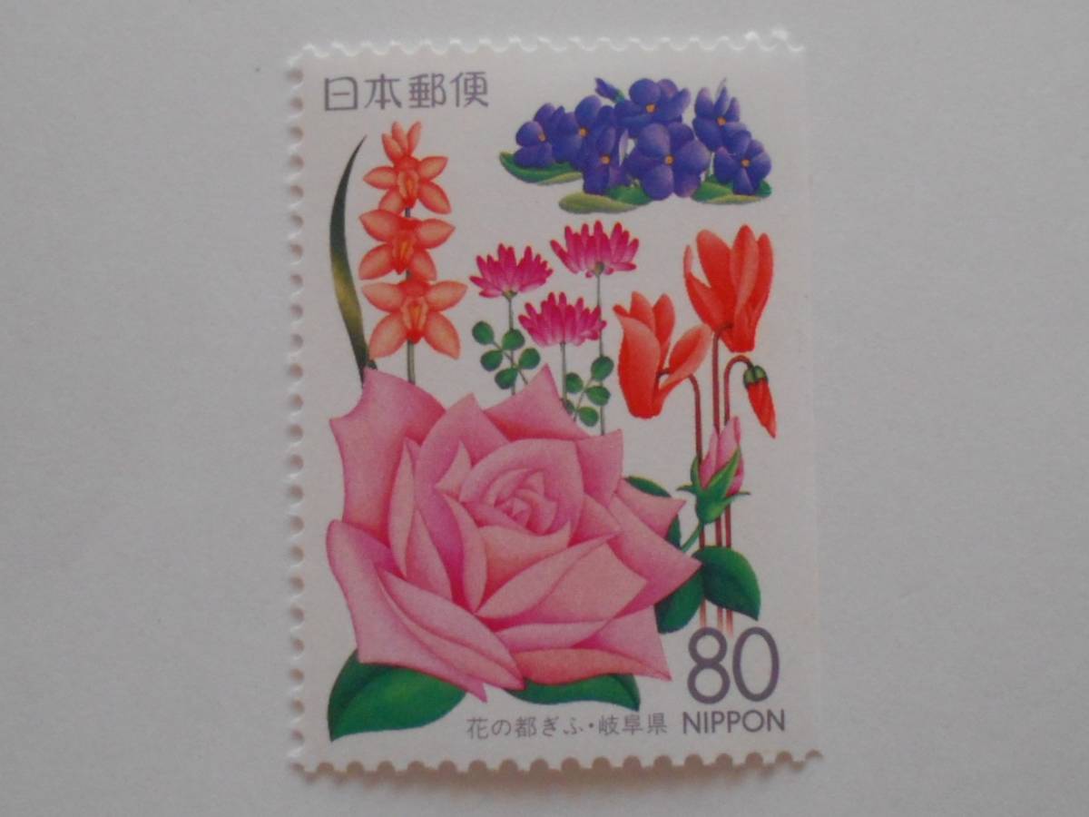 ペ―ン 花の都ぎふ・岐阜県 未使用80円切手(810b)拍卖