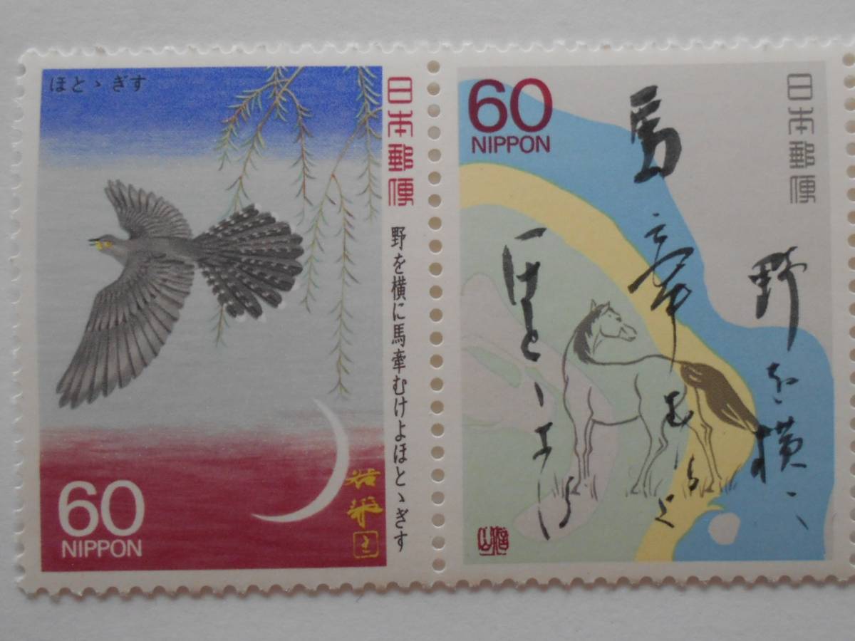 奥の細道シリーズ第2集 ホトトギス 未使用60円切手2種(6303)拍卖