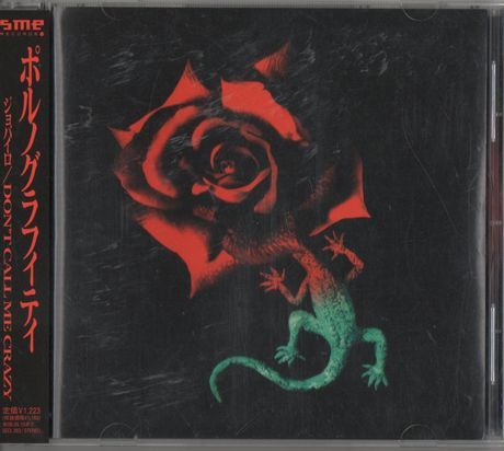 帯付CD★ポルノグラフィティ/ジョバイロ拍卖