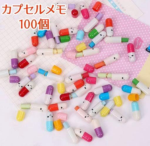 「b57-a2」 カプセルメモ 手紙 カプセル 便箋 100個 メモ帳 ミニレター メッセージ パーティー くじ 15色 7セット拍卖