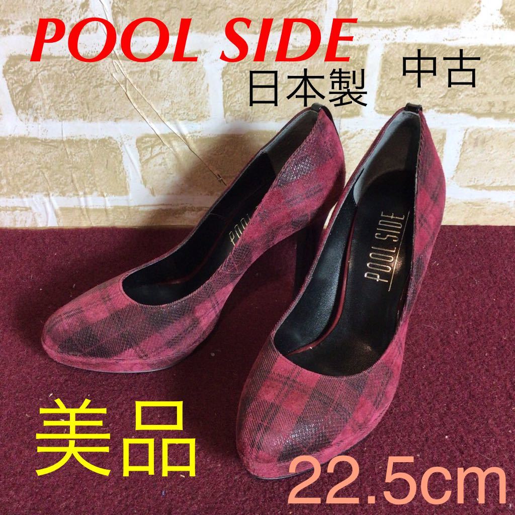 【売り切り!送料無料!】A-219 POOL SIDE!チェック柄パンプス!ワインレッド!22.5cm!ハイヒール!かわいい!秋冬!おしゃれ!中古!美品!拍卖