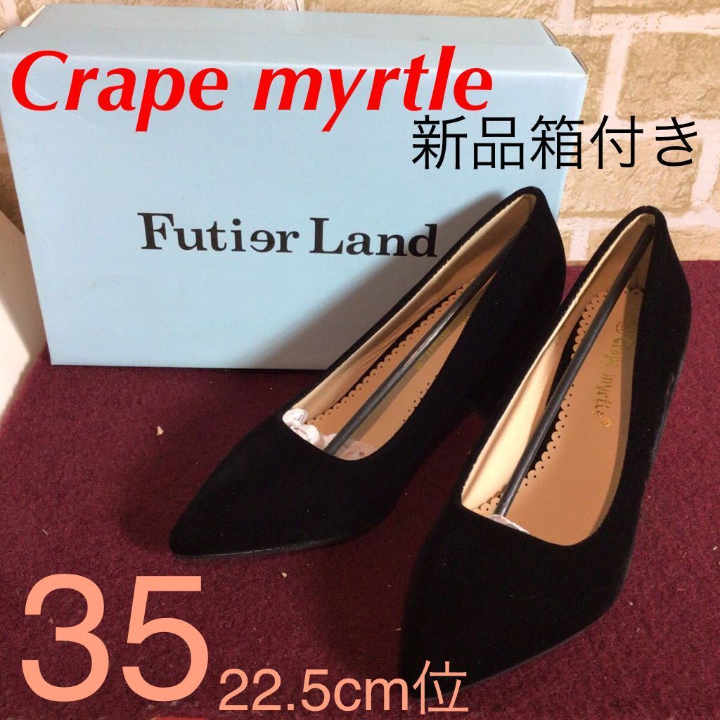 【売り切り!送料無料!】A-221 crape Myrtle!ベロアパンプス!黒!35 22.5cm位!普段使い!結婚式!パーティー!かわいい!箱付き美品!新品未使用!拍卖
