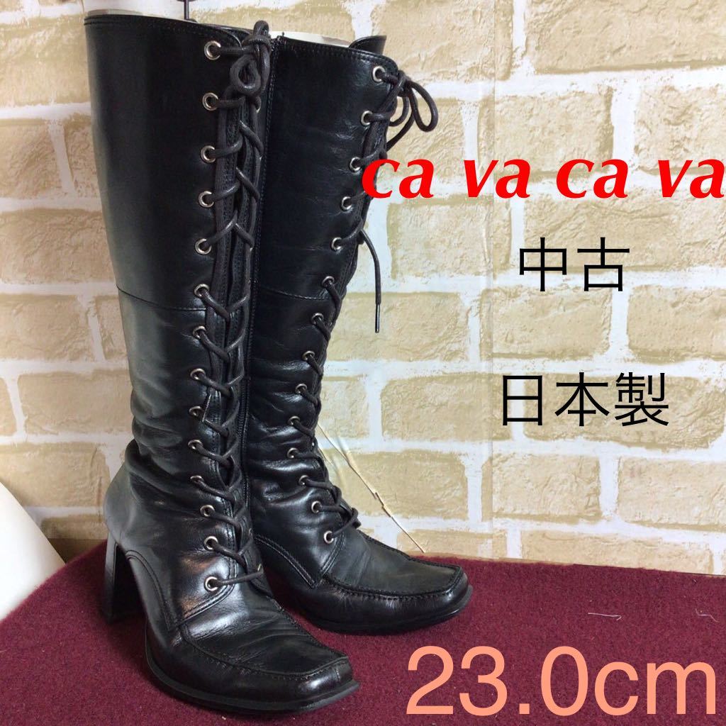 【売り切り!送料無料!】A-228 ca va ca va!レースアップブーツ!黒!23.0cm!日本製!サイドチャックあり!履きやすい!ロングブーツ!中古!拍卖