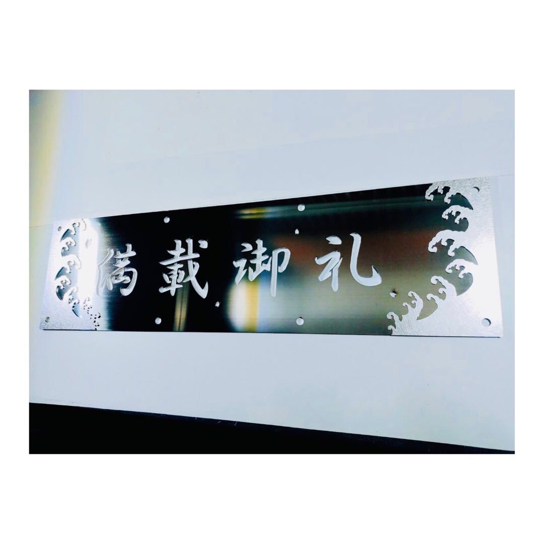 NDW-001 アート泥除けウェイト 120×430左右セット 波柄 鏡面 バイブレーション加工 デコトラ ステンレスアート拍卖