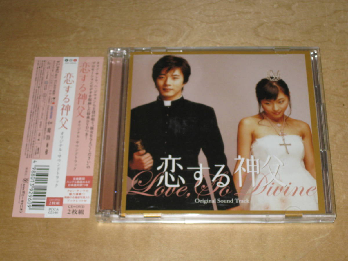 恋する神父 オリジナル・サウンドトラック 帯付CD+DVD拍卖