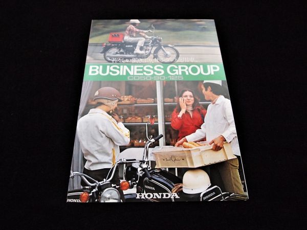 ホンダ CD50・90・125 ビジネスバイク 80年頃? カタログ美品・送料込み!拍卖