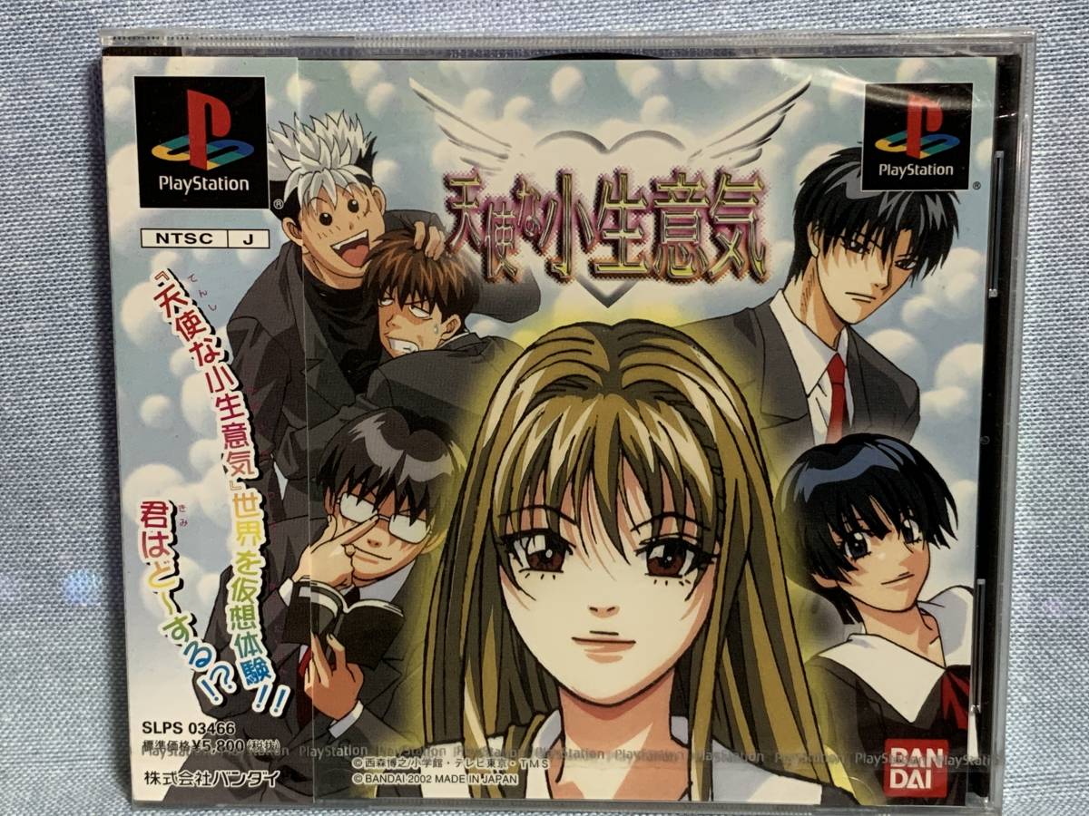 PS 天使な小生意気 ★新品未開封★デッドストック品拍卖