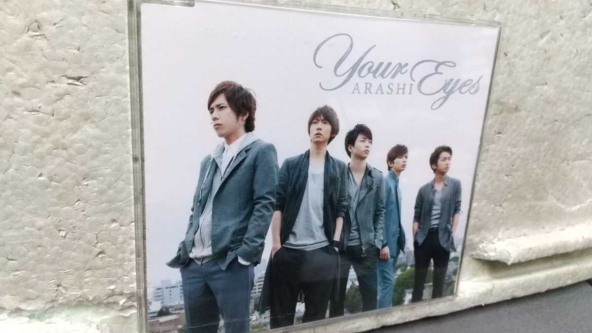 嵐 your eyes拍卖