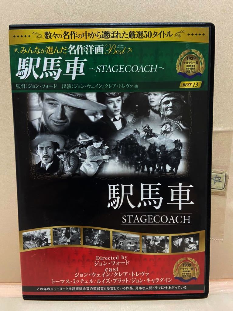 【駅馬車】洋画DVD(中古DVD)映画DVD(DVDソフト)激安!!!《送料全国一律180円》拍卖