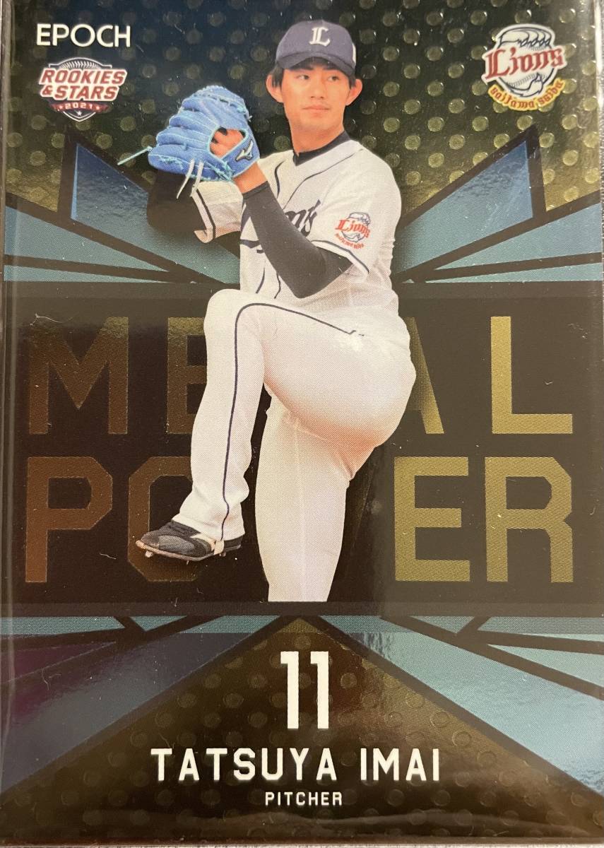 2021エポック 西武R&S 今井達也選手METAL POWERインサート50枚シリアルカード拍卖