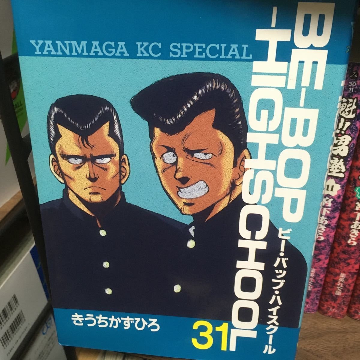 BE-BOP-HIGHSCHOOL 31 (ヤングマガジンKCスペシャル) きうち かずひろビーバップハイスクール拍卖