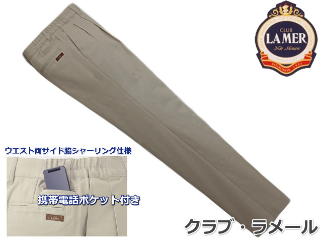 40627-3【b810】■ウエスト76-82cm 股下90cm■チノパンツ■CLUB LAMER 脇シャーリング ストレッチ 伸縮性が抜群で動きやすい拍卖