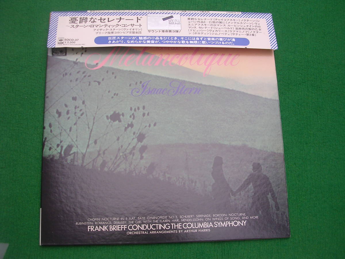 LP・帯◇スターン/憂欝なセレナード拍卖