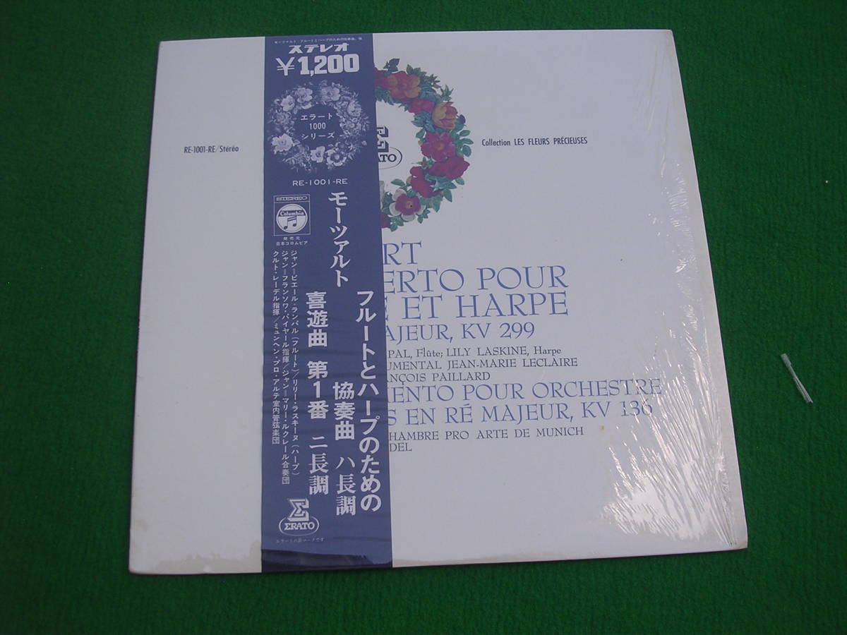 LP・帯◇ピエール・ランパル / モーツァルト フルートとハープのための協奏曲拍卖