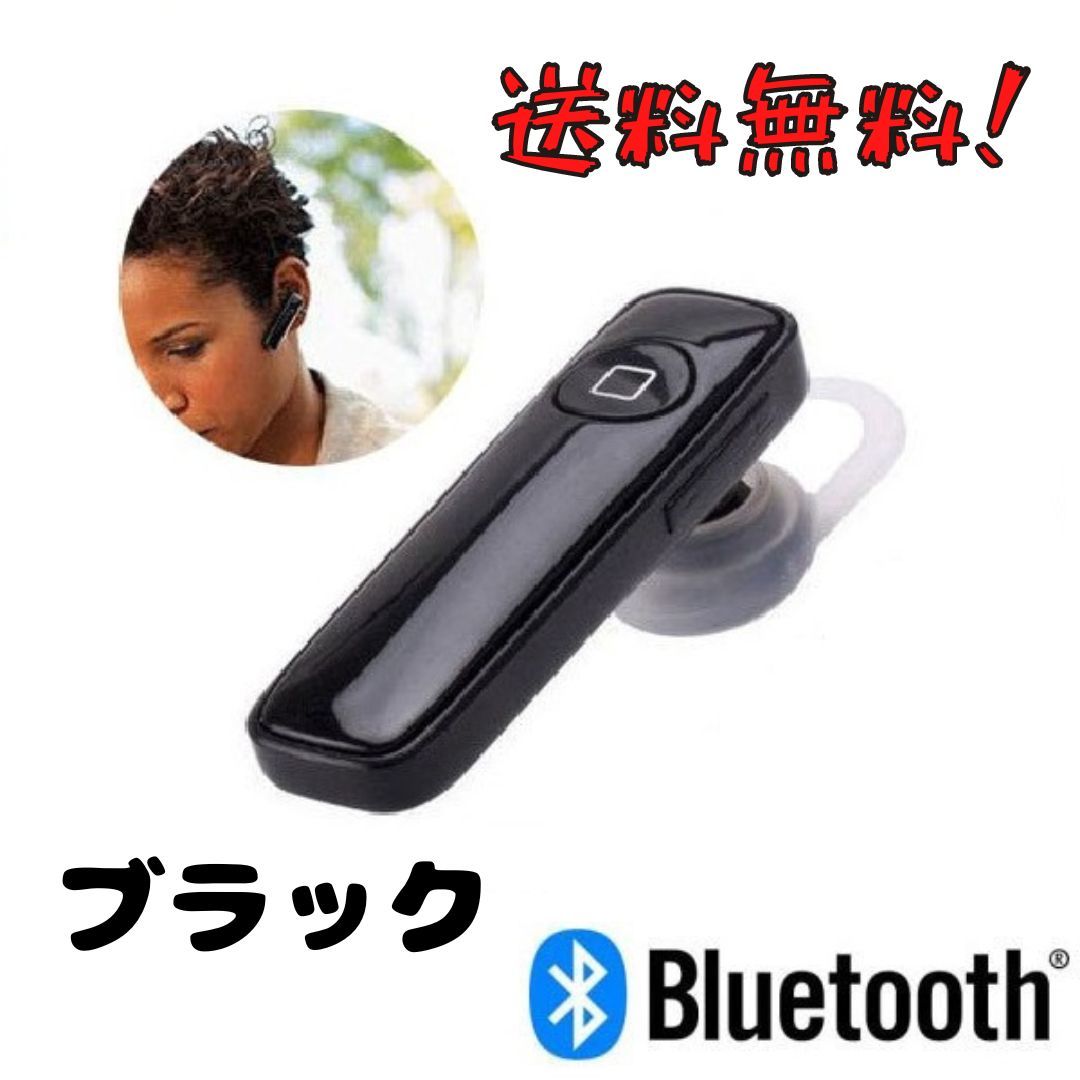 送料無料!【新品-未使用】ワイヤレスイヤホン ブルートゥースイヤホン(Bluetooth)ブラック iPhone Android マイク内蔵 ハンズフリー通話拍卖