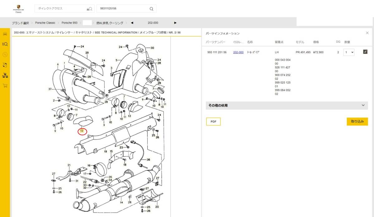 純正■PORSCHE ポルシェ911 993◆エキゾーストテールパイプ左側◆993.111.251.56■未使用/新品拍卖