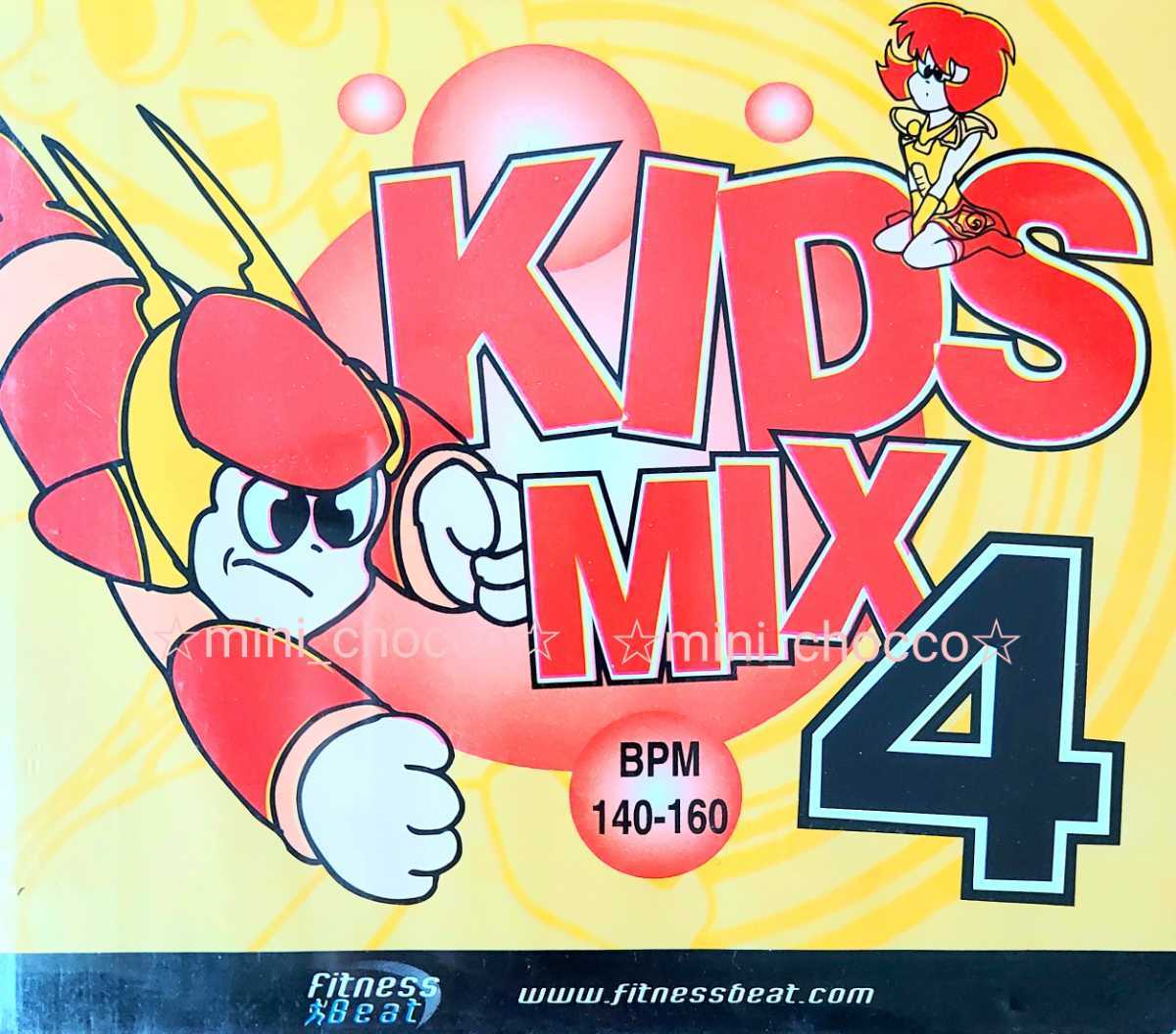 ☆フィットネス CD☆ KIDS MIX 4 ☆送料230円☆ダンス リズム トレーニング エアロビクス アクア スポーツ☆音楽☆匿名配送 中古 完売品拍卖