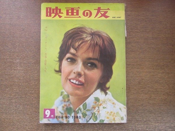 2209YS●映画の友 1961 昭和36.9●表紙:マリー・ラフォレ/トニー・カーティス/オードリー・ヘプバーン/エルビス・プレスリー拍卖