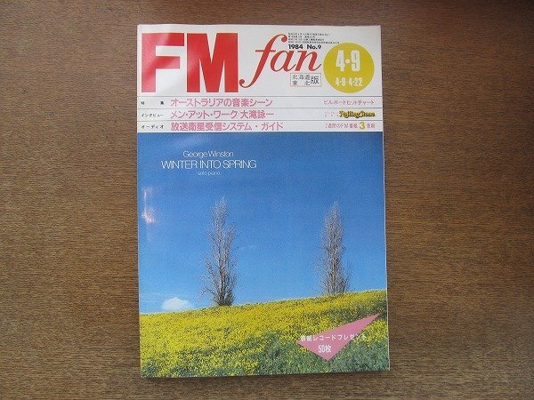 2209AO●FM fan ファン 北海道版 1984.4.9●表紙ジョージ・ウィンストン/ボブ・ジェームズ/葛城ユキ/ニナ・ハーゲン/スクエア/スティング拍卖