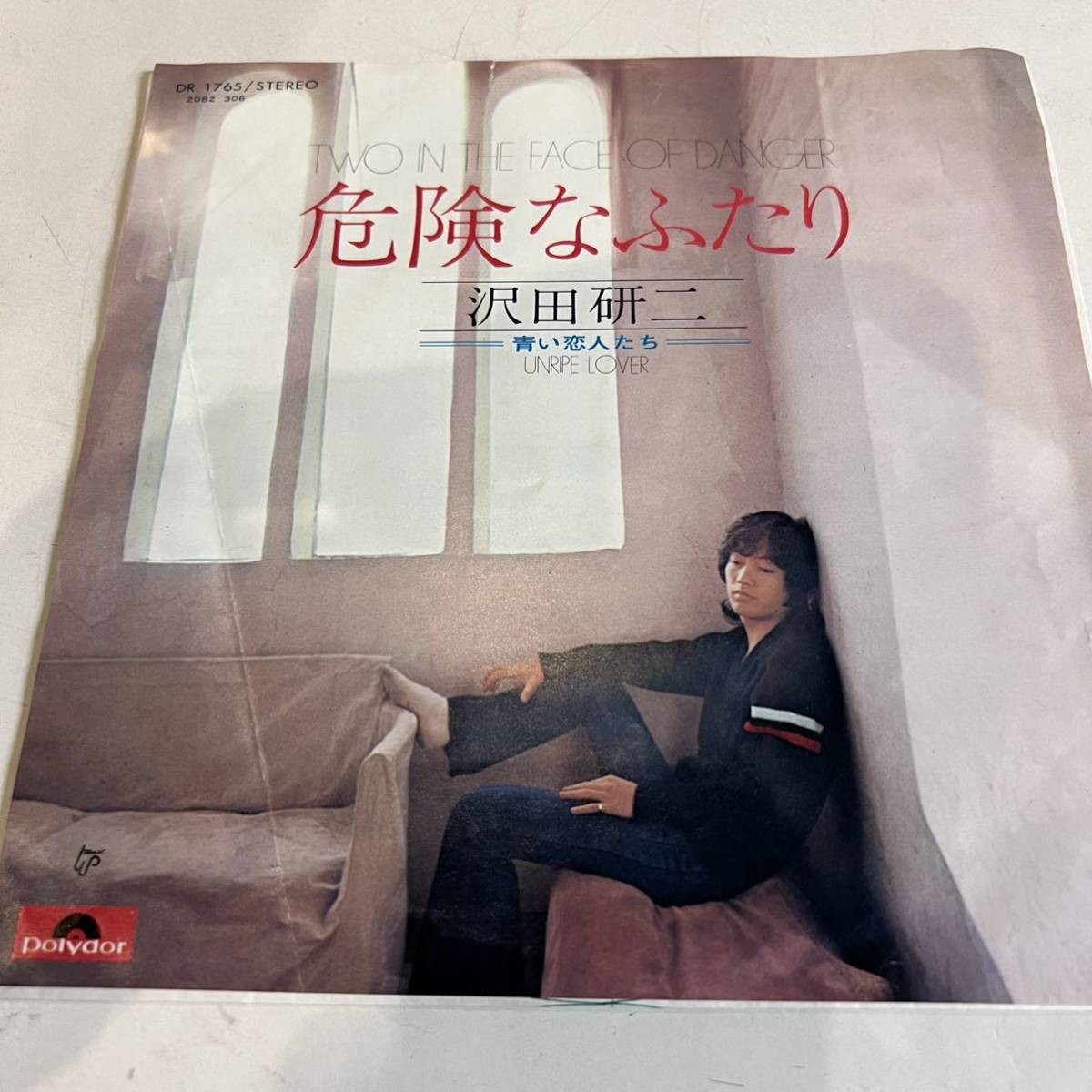 EPレコード 沢田研二 危険なふたり 青い恋人たち シングルレコード拍卖