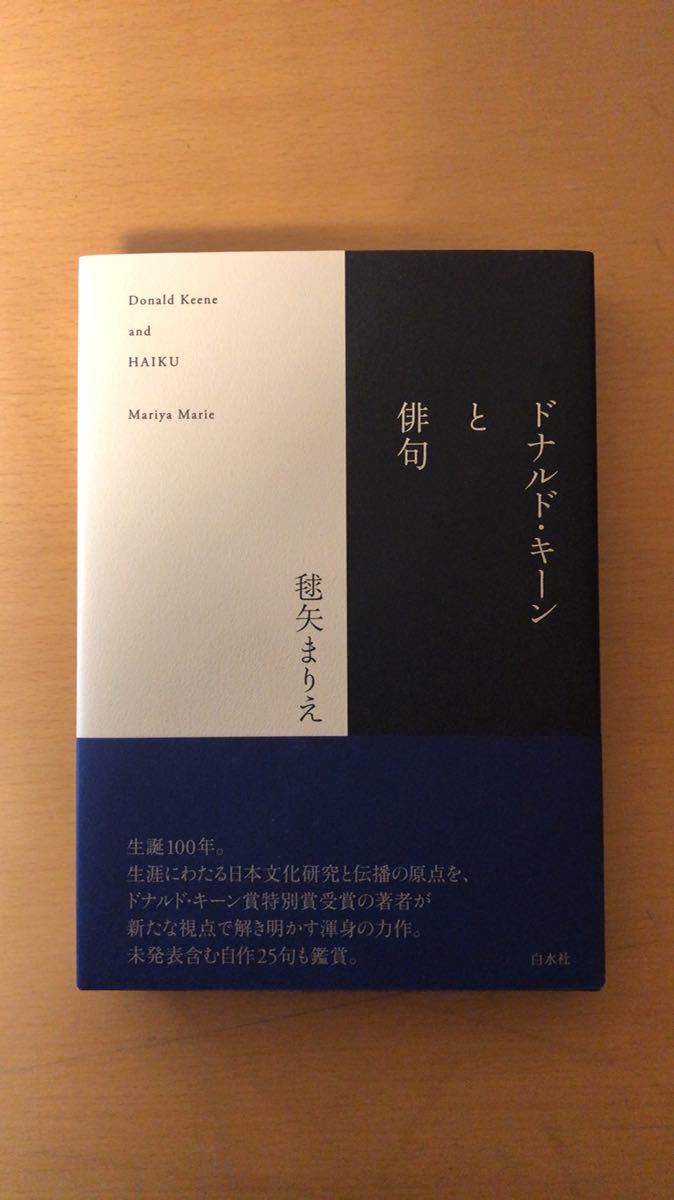 毬矢 まりえ ドナルド・キーンと俳句拍卖