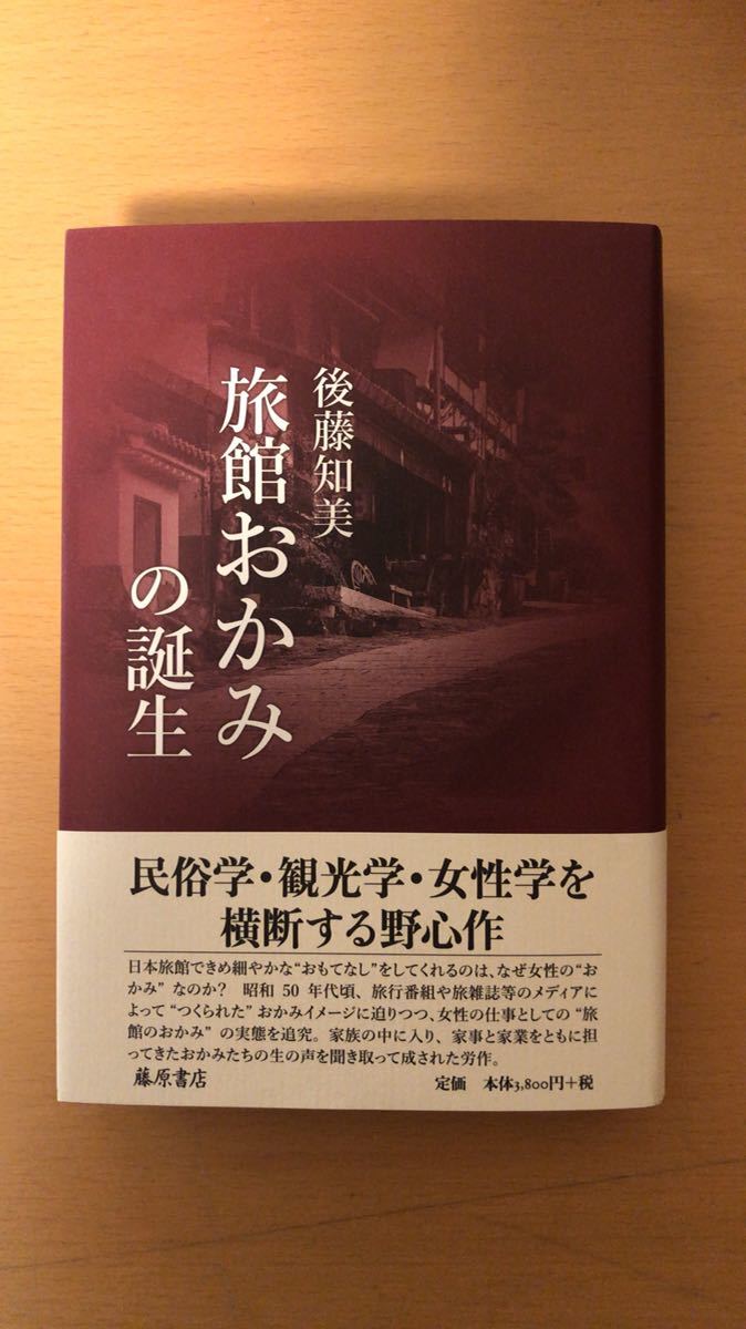 後藤 知美 旅館おかみの誕生拍卖