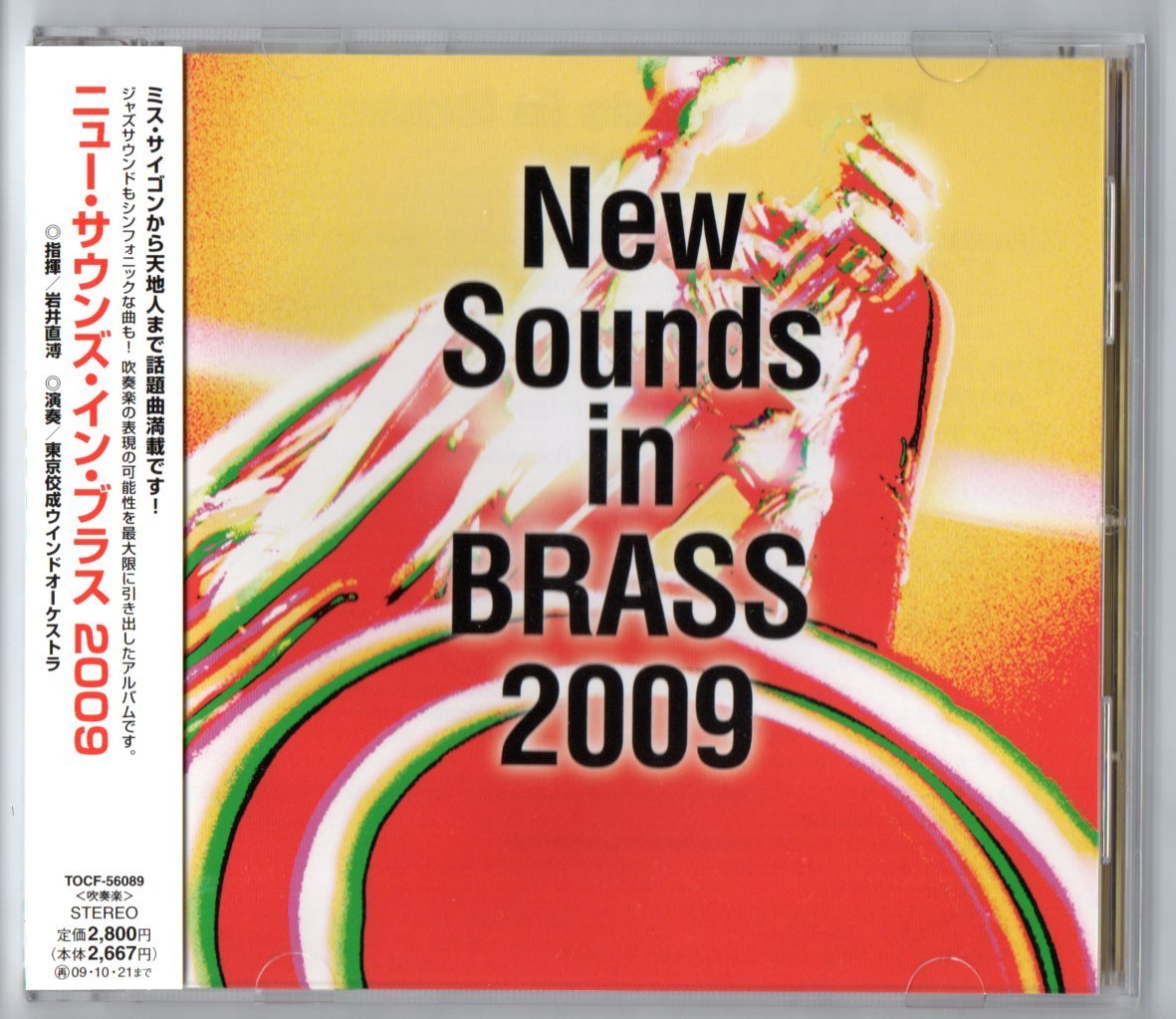 吹奏楽CD ニュー・サウンズ・イン・ブラス2009 ミス・サイゴン ティンカー・ベル 嵐メドレー 久石譲作品集3 クラリネット・サンドイッチ拍卖