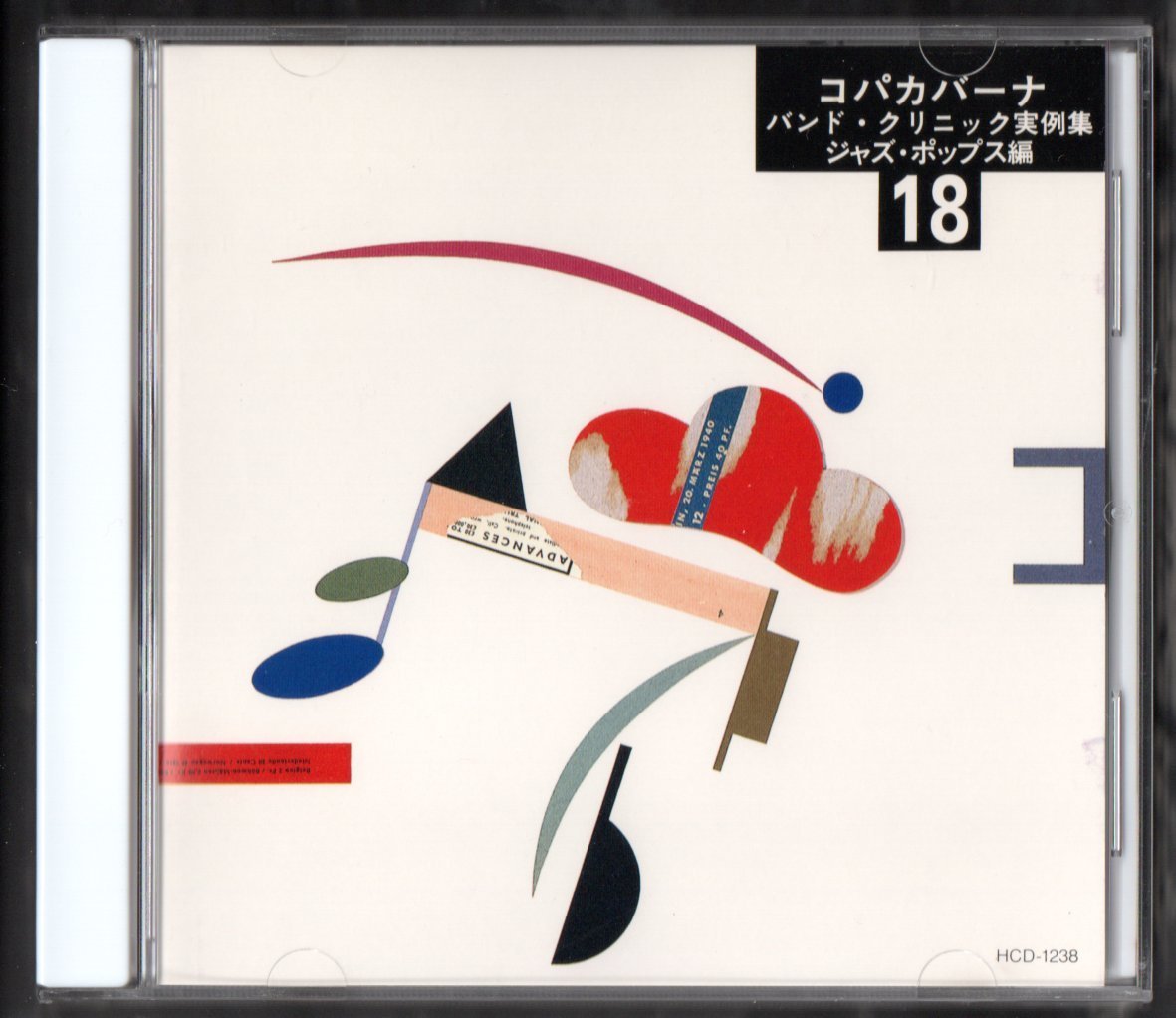 送料無料 廃盤CD 実践・吹奏楽指導全集18 コパカバーナ バンド・クリニック実例集 ジャズ・ポップス編 監修・解説:真島俊夫拍卖