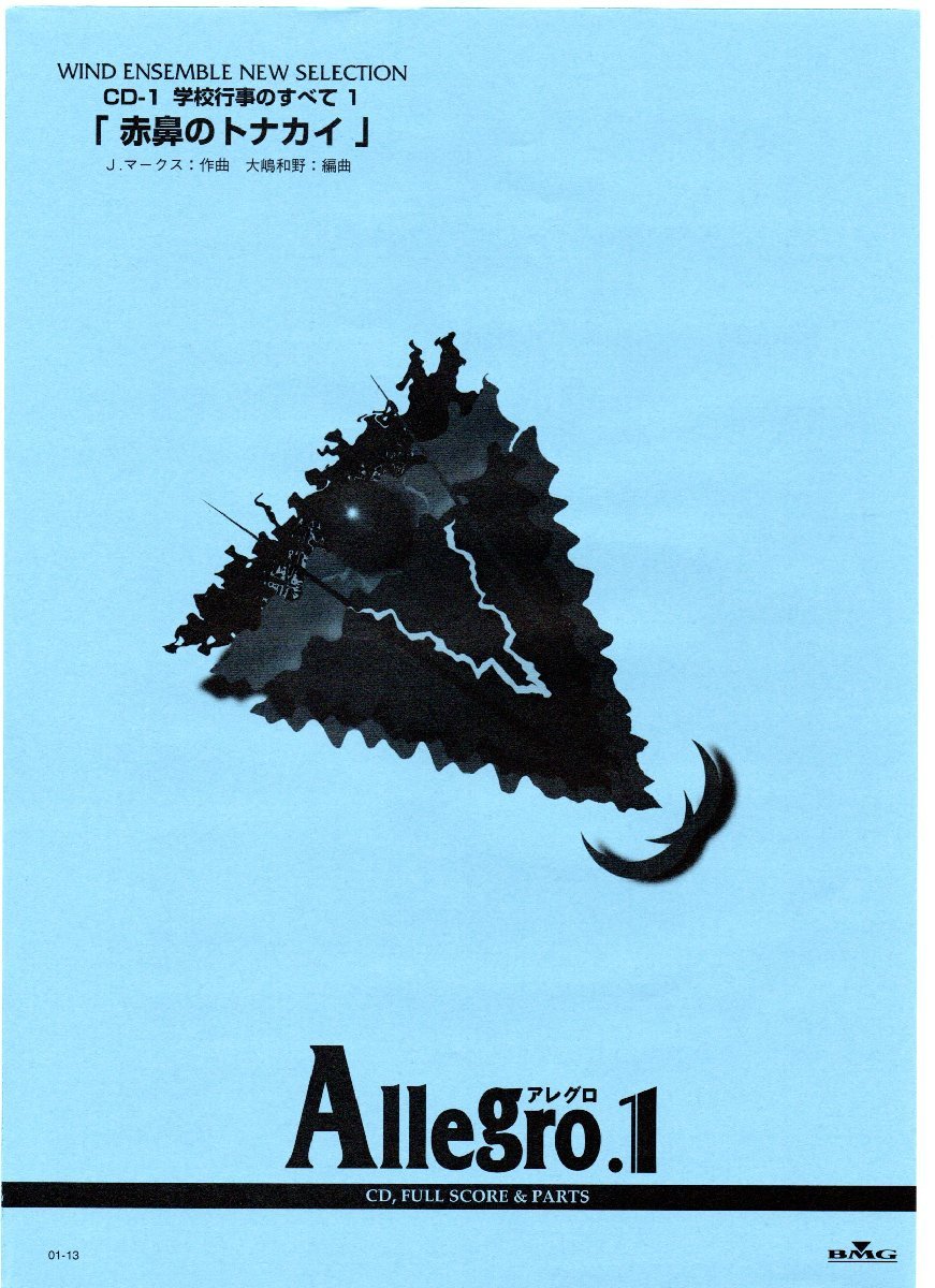 送料無料 吹奏楽楽譜 ジョニー・マークス:赤鼻のトナカイ 大嶋和野編 試聴可 フルスコア・パート譜セット 絶版 アレグロ1拍卖