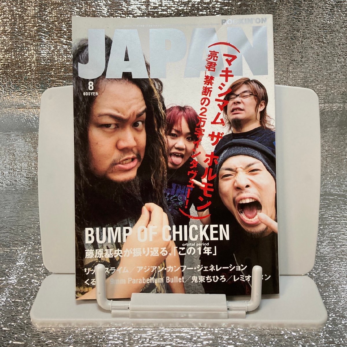 ROCKIN'ON JAPAN ロッキングオンジャパン 2008年8月 336号 ロキノン マキシマムザホルモン BUMP OF CHICKEN拍卖