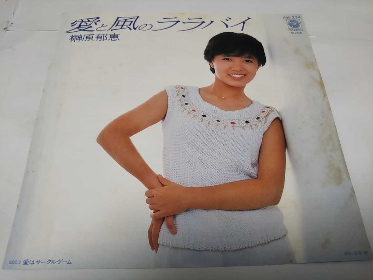 【EPレコード】愛と風のララバイ 榊原郁恵拍卖