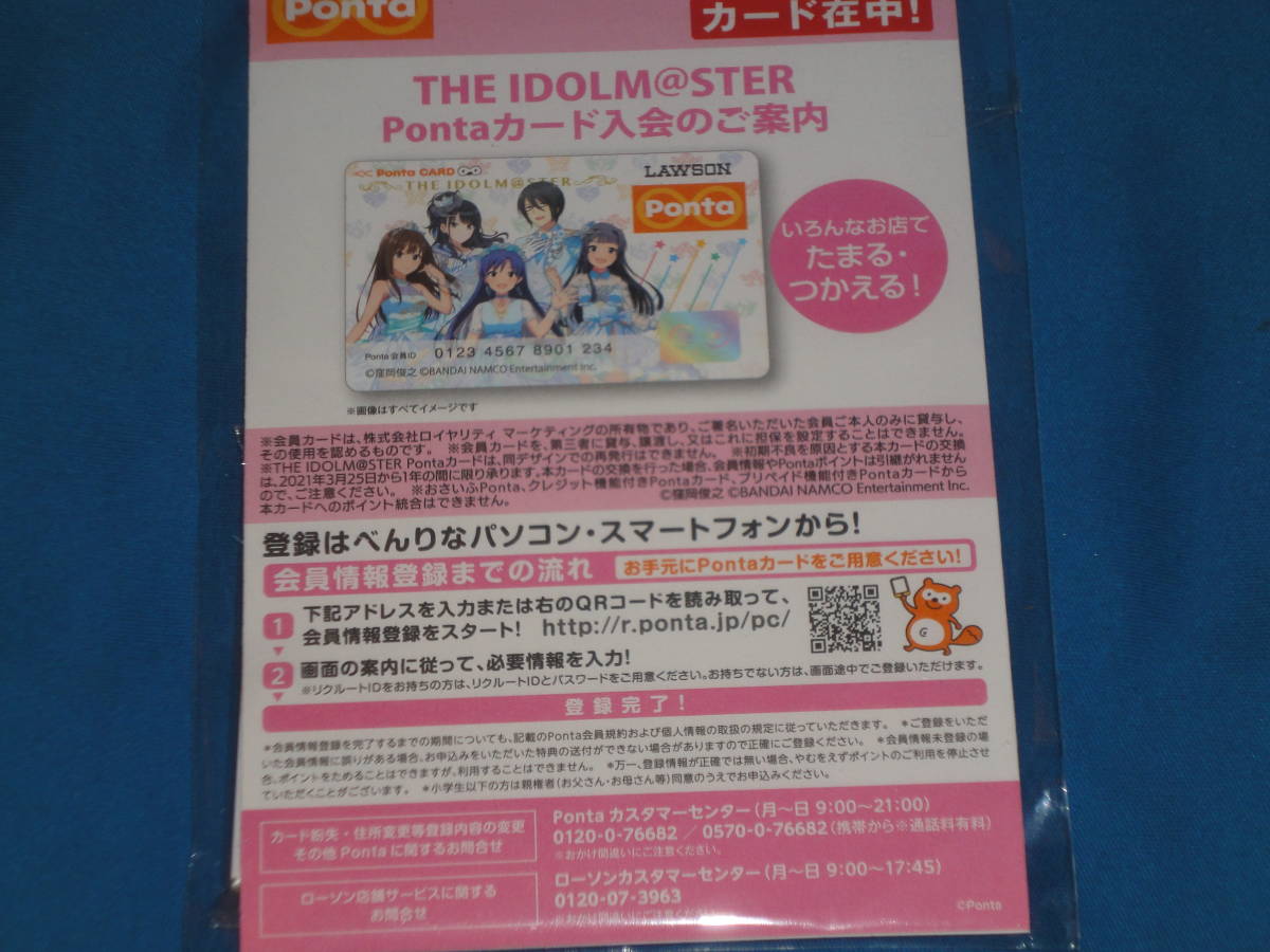 ポンタカード Pontaカード アイドルマスタ THE IDOLM@STER ーPontaカード+名刺ケース ★ 未使用品・未開封拍卖