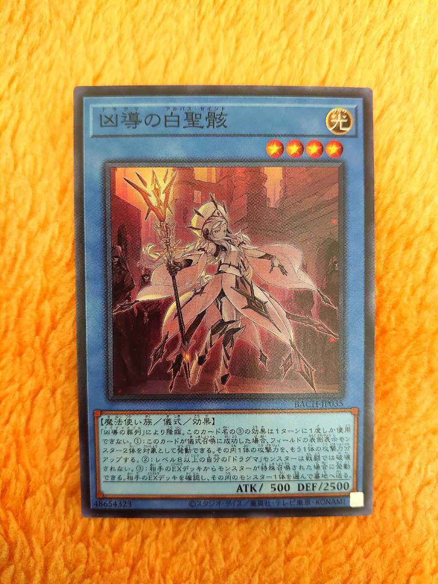 遊戯王★凶導の白聖骸★BACH-JP035 スーパーレア★BATTLE OF CHAOS バトル・オブ・カオス拍卖