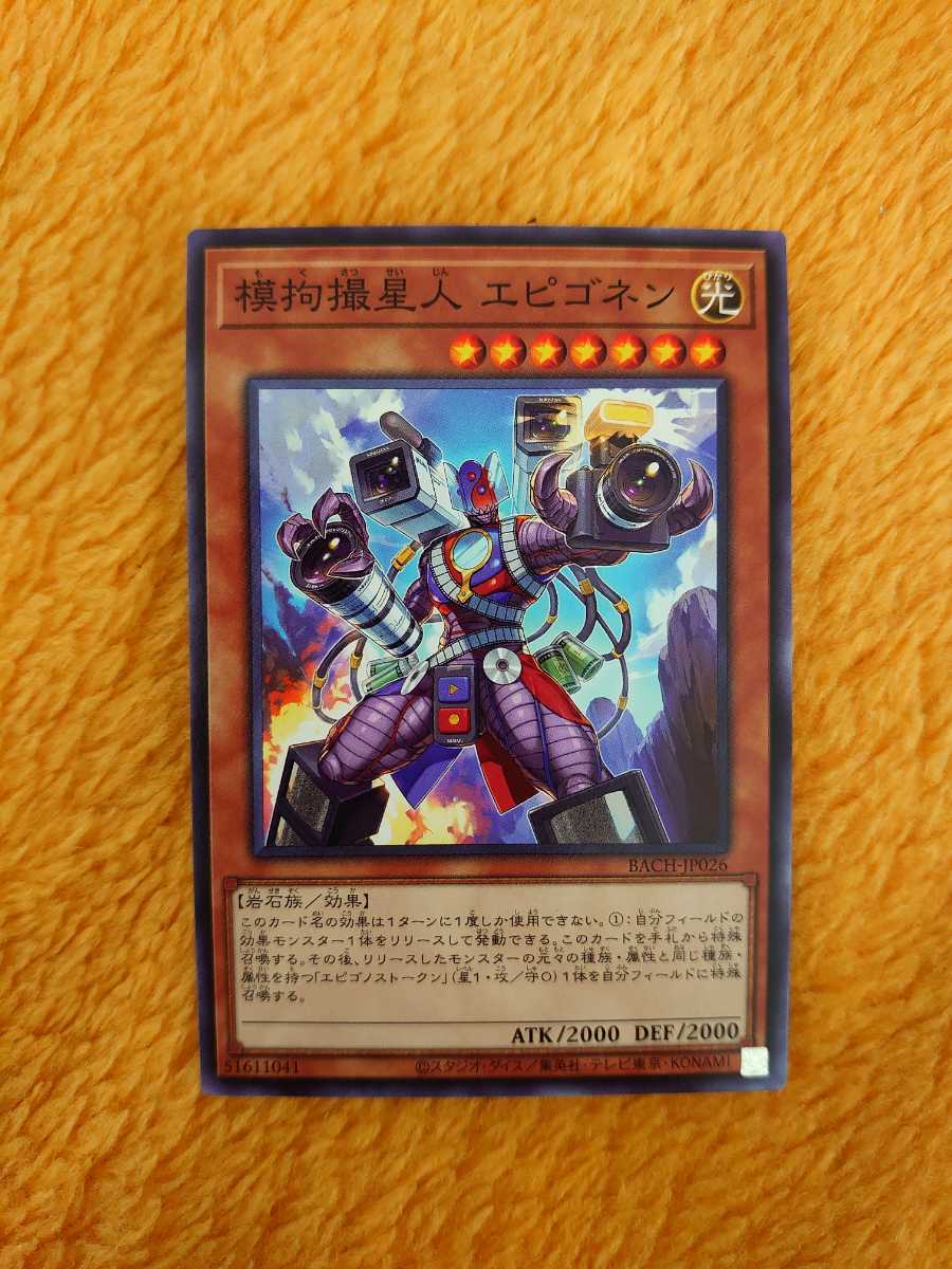 遊戯王★模拘撮星人 エピゴネン★BACH-JP026 ノーマル★BATTLE OF CHAOS バトル・オブ・カオス★数量5拍卖