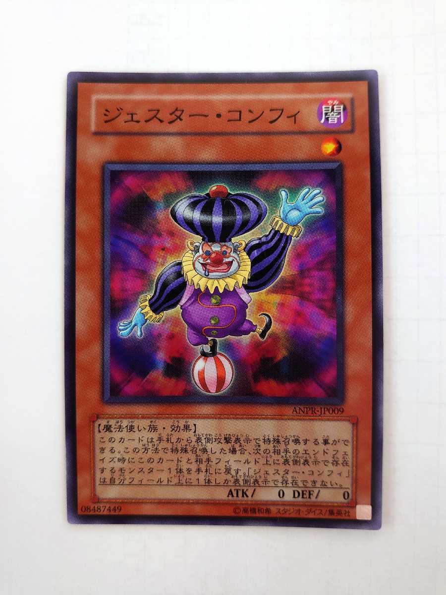 遊戯王★ジェスター・コンフィ★ANPR-JP009 スーパーレア★ANCIENT PROPHECY エンシェント・プロフェシー★数量2拍卖