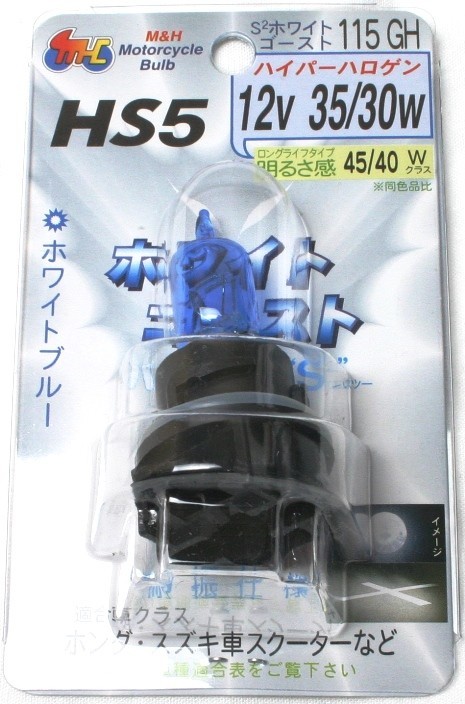 M&H PCX等 ハロゲンバルブ HS5 12V 35/30W ホワイトゴ-スト115GH 2個セット拍卖