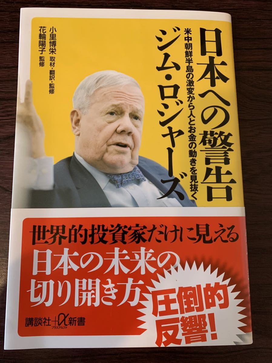 日本への警告 ジム・ロジャーズ拍卖