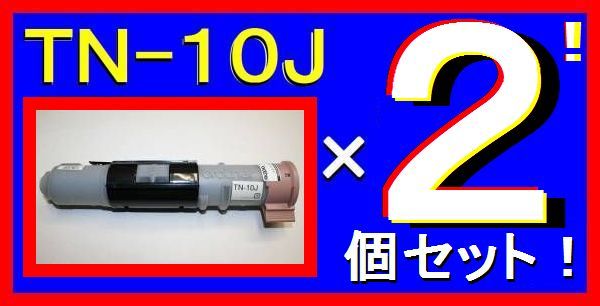 ブラザー TN-10J トナーカートリッジ・2個セット・FAX-2800J・MFC-4800J・MFC-6800J・DCP-1000J・brother拍卖