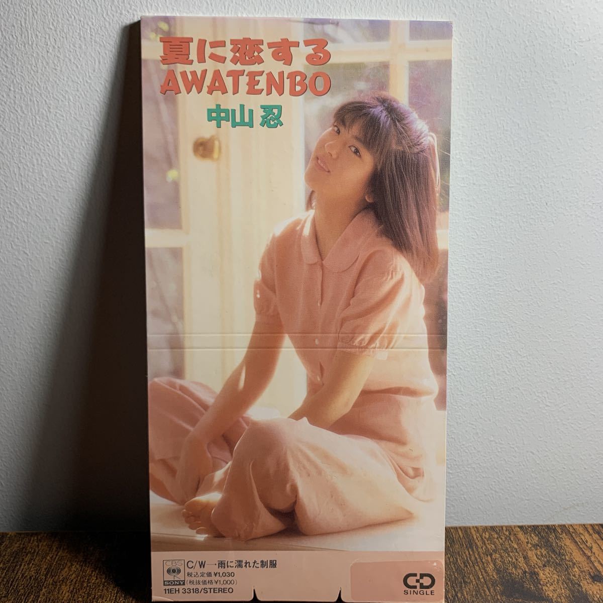 4thシングル●中山忍『夏に恋するAWATENBO/雨に濡れた制服』CD【廃盤】中山美穂★森雪之丞作詞/後藤次利作曲★楽天使★七つ星拍卖