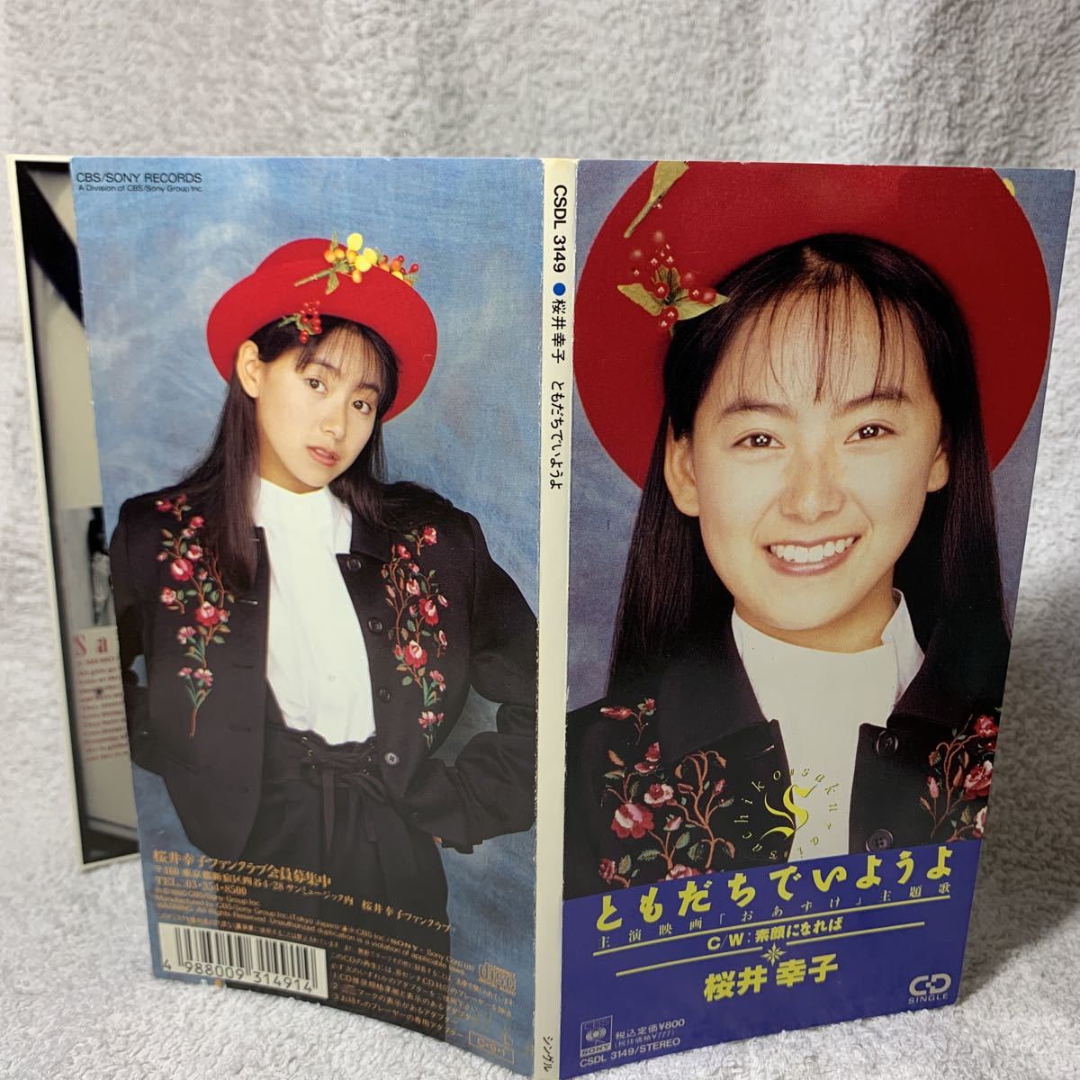 デビューシングル★桜井幸子『ともだちでいようよ/素直になれば』CD【廃盤】8cmCD★中西圭三作曲★「おあずけ」主題歌拍卖